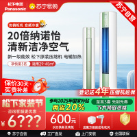 松下空调 净悦星 3匹圆柱立式柜机 新一级能效 20倍纳诺怡 WIFI智控 电辅加热 松下原装压缩机JM72F310G
