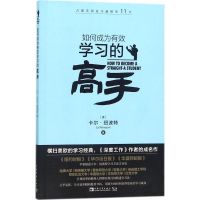 [M]如何成为有效学习的高手-9787515349596