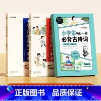 [古诗知识汇总]古诗词+文学常识 小学通用 [正版]时光学小学生每日5个英语必背单词汇总表一二三四五六年级快速记背神