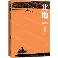 [N]北地-9787020160051