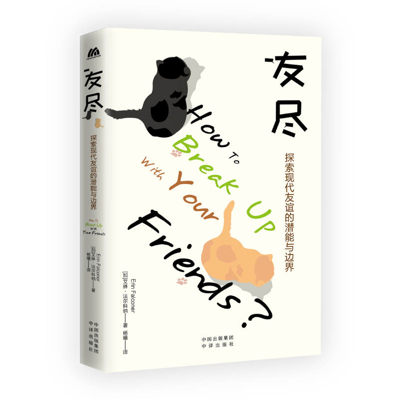 正版新书]友尽(美)艾琳·法尔科纳9787500173427