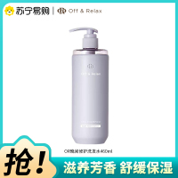 Off&Relax晚间修护洗发水460ml滋养保湿芳香护发OR洗发露2.0新款