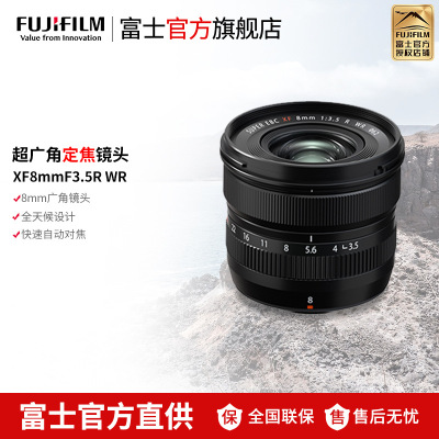 新品 富士(FUJIFILM)XF8mmF3.5 R WR 定焦镜头 便携 方便 XF8 官方标配