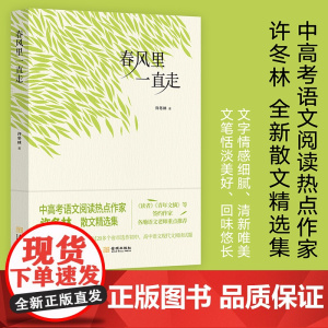 春风里一直走