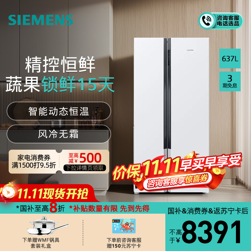 西门子(SIEMENS)637升大容量对开门精控恒鲜家用变频冰箱双开门 风冷无霜自然储鲜室独立双循环KA99V1220C