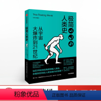 [正版]极简人类史修订珍藏版大卫克里斯蒂安出版社