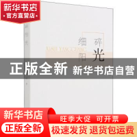 正版 细碎阳光 王丹著 读者出版社 9787552706468 书籍