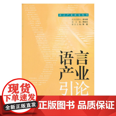 语言产业引论