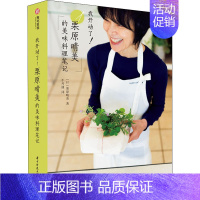 [正版]我开动了!栗原晴美的美味料理笔记 (日)栗原晴美 著 牛丹迪 译 菜谱生活 书店图书籍 华中科技大学出版社