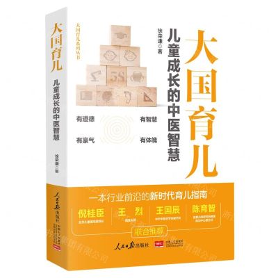 [N]大国育儿(儿童成长的中医智慧)-9787511575197
