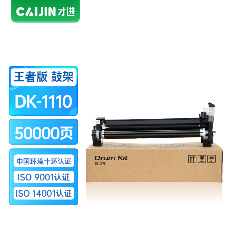 才进王者版适用京瓷DK-1110鼓架FS-1020 1025 1040 1120MFPFS-1060DN墨盒1125MF