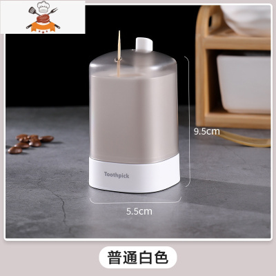 家用牙签盒 客厅个性创意按压式自动弹出时尚简约牙签罐筒牙签桶J 敬平 普通白色牙签筒