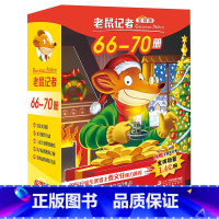 [正版]老鼠记者全球版66-70全套5册少年儿童阅读儿童文学冒险小说小学生课外读物校园小说一二三年级图书幼儿幼小衔接畅