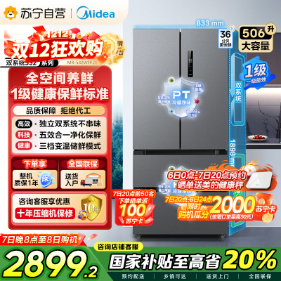 [自营]美的(Midea) 532法式多门四开门冰箱变频一级能效家用无霜双系统双循环大容量智能MR-532WFPZE