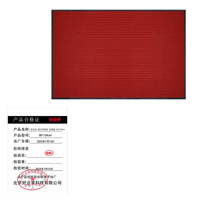 好企来 暗红双条纹 防滑垫 80*120cm