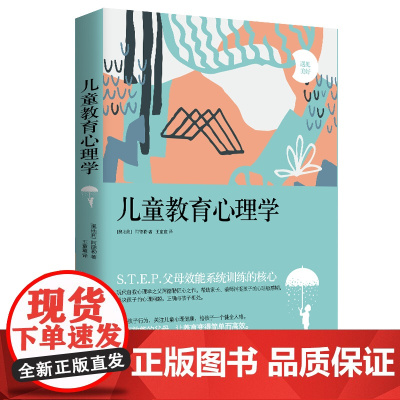 儿童教育心理学 自卑与超越作者阿德勒教育理念代表作 影响亿万父母的养育经典 写给每一个父母与教师的心理学读本
