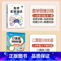 数学思维+口算10000道 六年级下 [正版]数学思维训练六年级上册下册小学奥数举一反三应用题强化训练人教版练习簿6罗辑