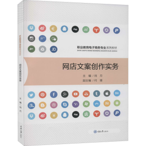 [M]网店文案创作实务-9787568922395