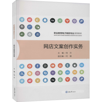 [M]网店文案创作实务-9787568922395