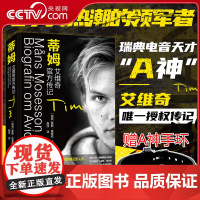 [赠手环]蒂姆艾维奇传记书 中文版百大DJA神传记2010年代电子音乐图景电音天才Avicii瑞典传奇音乐人电子舞曲人生