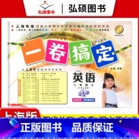 2年级上 英语 小学通用 [正版]2024一卷搞定五年级上沪教版一二年级三四六年级七八九年级上下册第6版语文牛津版数学英