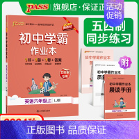 [讲解+练习]英语2本套 六年级上 [正版]五四制鲁教版2024秋初中学霸作业本英语六年级上册同步练习册习题pass绿卡