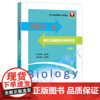 剑指双一流.高中生物重难点突破微专题必修1
