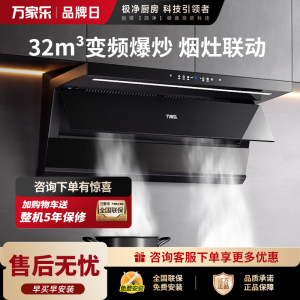 万家乐[小鲸喜K7 PRO]32m³变频大吸力抽油烟机 顶侧一体全域吸超薄平嵌自清洁