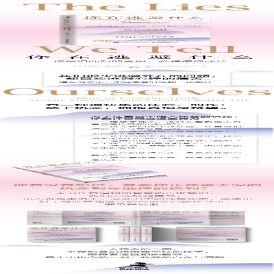 [M]你在逃避什么 你害怕面对的真相,必将使你成长-9787115587848