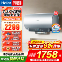 海尔(Haier)[小蓝瓶净肤洗DR7]麦浪系列富锶矿泉浴热水器电热水器一级能效变频速热全瓷内胆免清洗 80L
