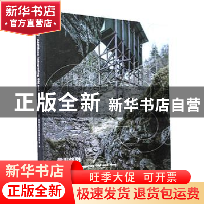 正版 新旧熔融 (英)赫斯维克建筑事务所等编 大连理工大学出版社