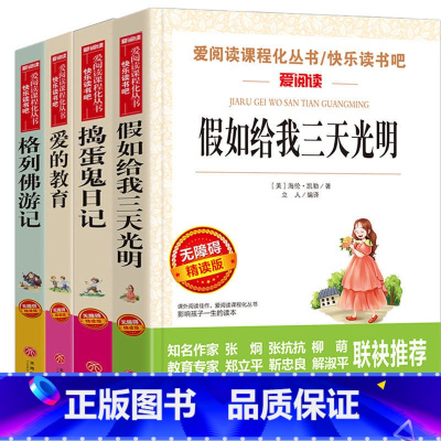 [全四册]快乐读书 [正版]捣蛋鬼日记 爱阅读名著课程化丛书年轻人学习青少年小学生儿童二三四五六年级上下册必课外阅读物故