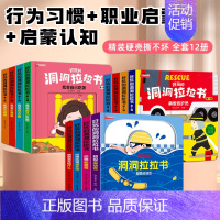 [全12册]启蒙+习惯+职业 [正版]好习惯洞洞拉拉书宝宝推拉机关书绘本2-3岁0到3岁 1岁半宝宝书籍益智早教书两三岁