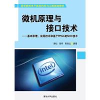 正版新书]微机原理与接口技术基本原理实用技术和基于FPGA的SOC