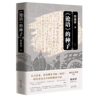 [N]论语的种子(精)-9787530685013