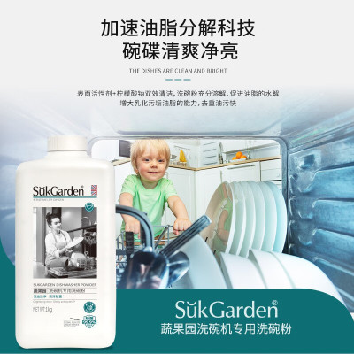 SukGarden蔬果园洗碗机专用洗碗粉1kg/瓶