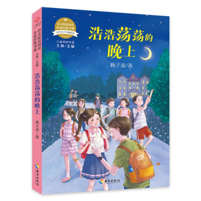 正版新书]语文配套阅读名家经典书系.浩浩荡荡的晚上梅子涵 著97