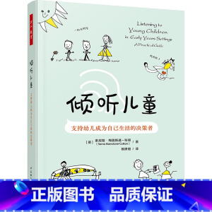 万千教育学前.倾听儿童 [正版]倾听儿童 支持幼儿成为自己生活的决策者 倾听幼儿马赛克方法的实践篇 指导教师如何将倾听儿