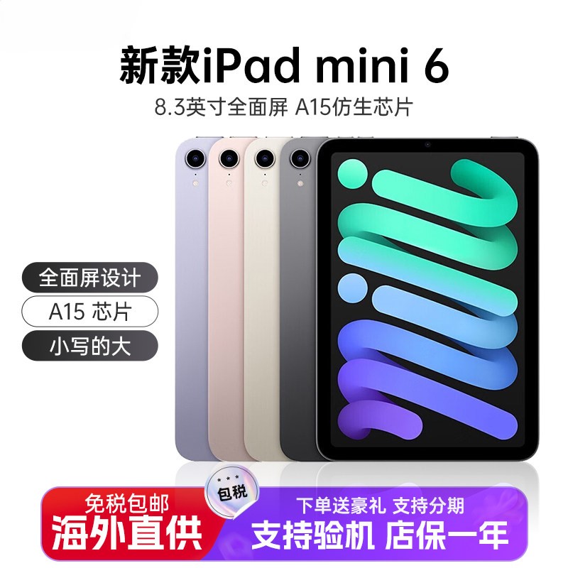 苹果 Apple iPad mini6 256G 深空灰色 WIFI版 资源机