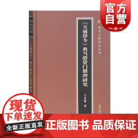 天盛律令典当借贷门整理研究 于光建 研究西夏典当借贷制度 上海古籍出版社