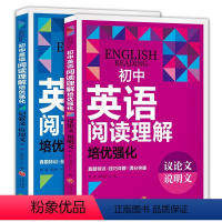 英语阅读理解[全套2册] [正版]初中英语阅读理解培优强化/记叙文/应用文/议论文/说明文英语初中生中考真题实战演练点题