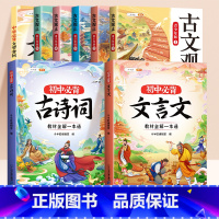 [全套8册]古文观止+初中必背古诗词+文言文+文学常识 [正版] 古文观止全套5册小学生版青少年漫画版初中生高中生阅读原