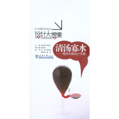 [M]清汤寡水-9787561837863