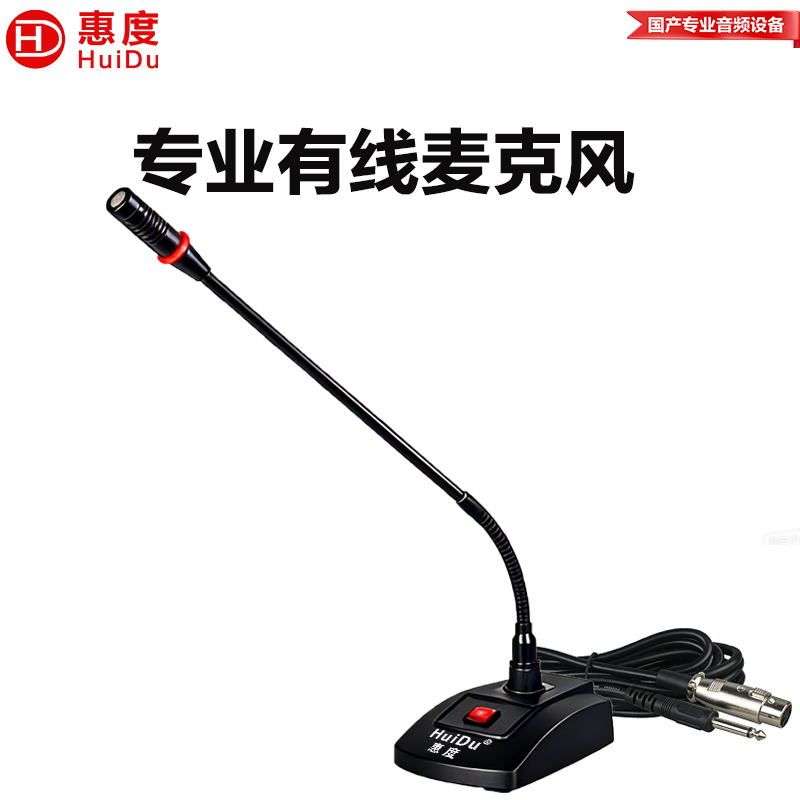 惠度(HuiDu)MY-9108专业会议有线系统话筒6.35接功放调音台卡侬桌面鹅颈麦克风