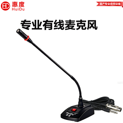 惠度(HuiDu)MY-9108专业会议有线系统话筒6.35接功放调音台卡侬桌面鹅颈麦克风