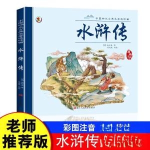 正版新书]水浒传 漫画注音版陈晓满9787534096693