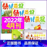 2022年4月:共3本 [正版]全年/半年订阅送礼品幼儿画报杂志2023年/2024年1-12月/2022全年珍藏 非合