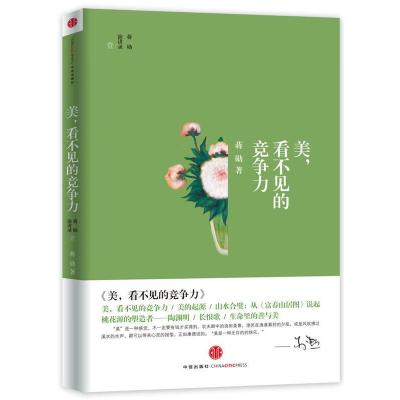 美,看不见的竞争力