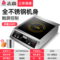 志高商用电磁炉大功率家用商业电炉灶奶茶店专用工业电磁灶 [触屏款加厚不锈钢款]3500W承重240斤+30CM汤桶