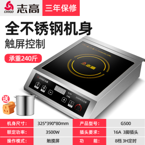 志高商用电磁炉大功率家用商业电炉灶奶茶店专用工业电磁灶 [触屏款加厚不锈钢款]3500W承重240斤+30CM汤桶